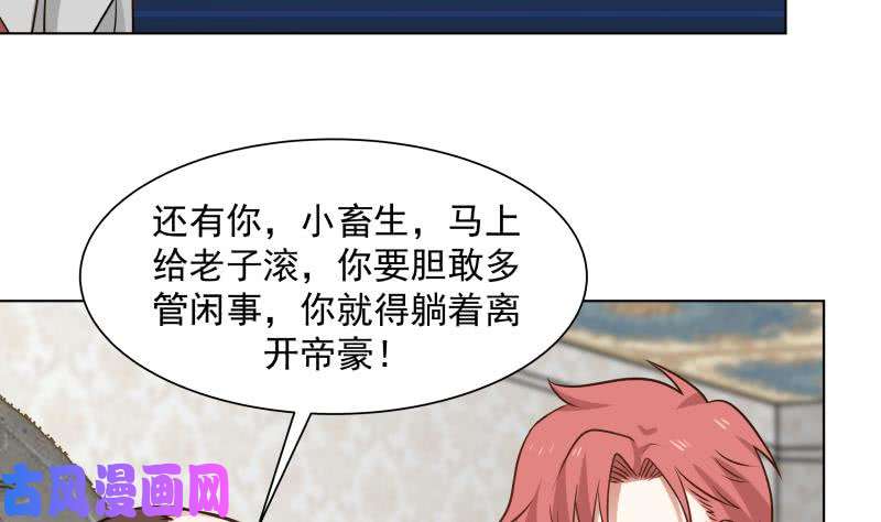 我身上有条龙第76话 美女扑怀