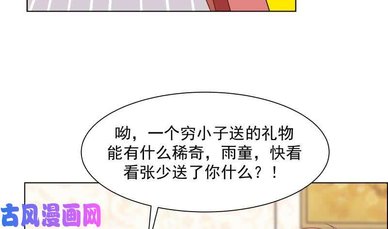 我身上有条龙第76话 美女扑怀