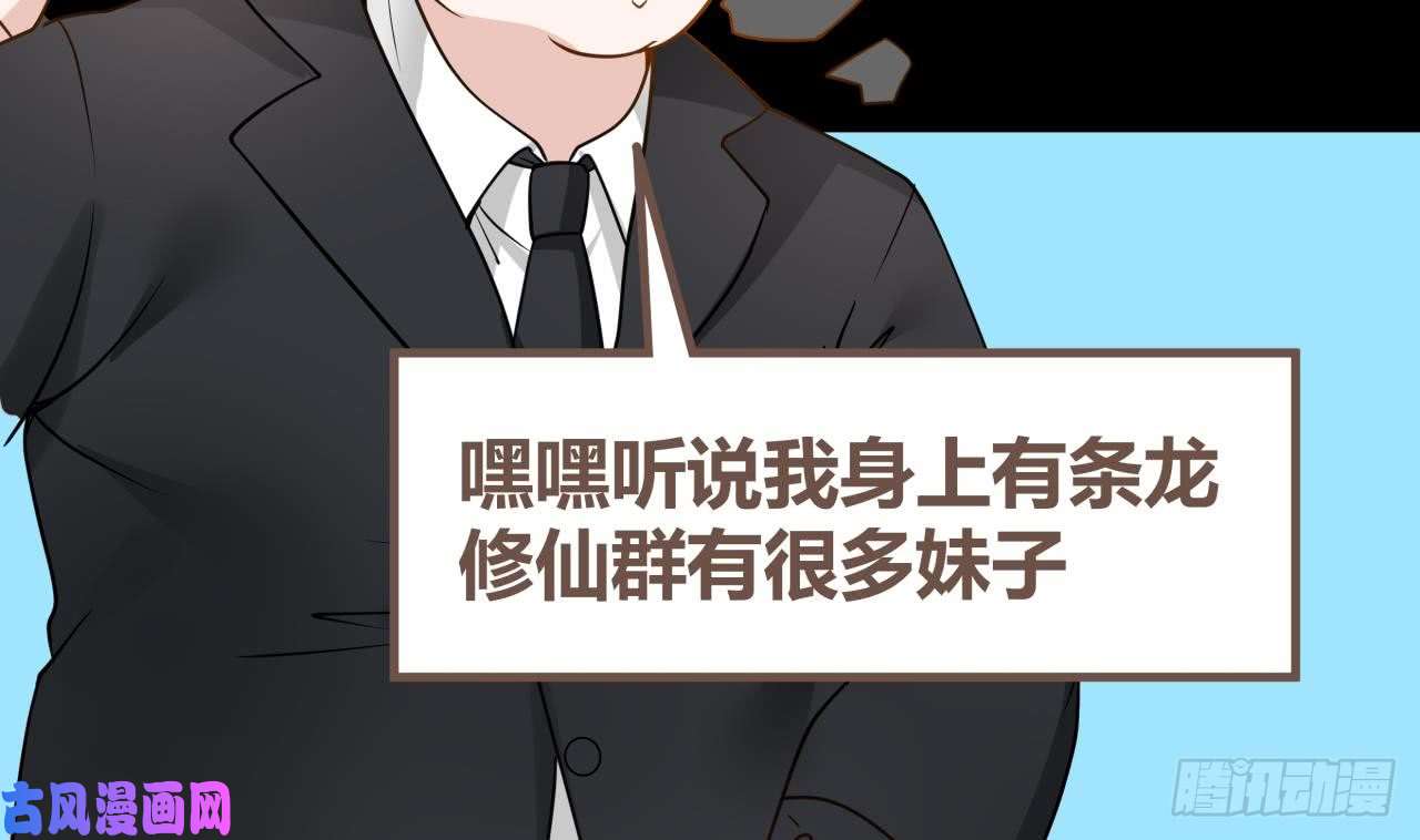 我身上有条龙第76话 美女扑怀