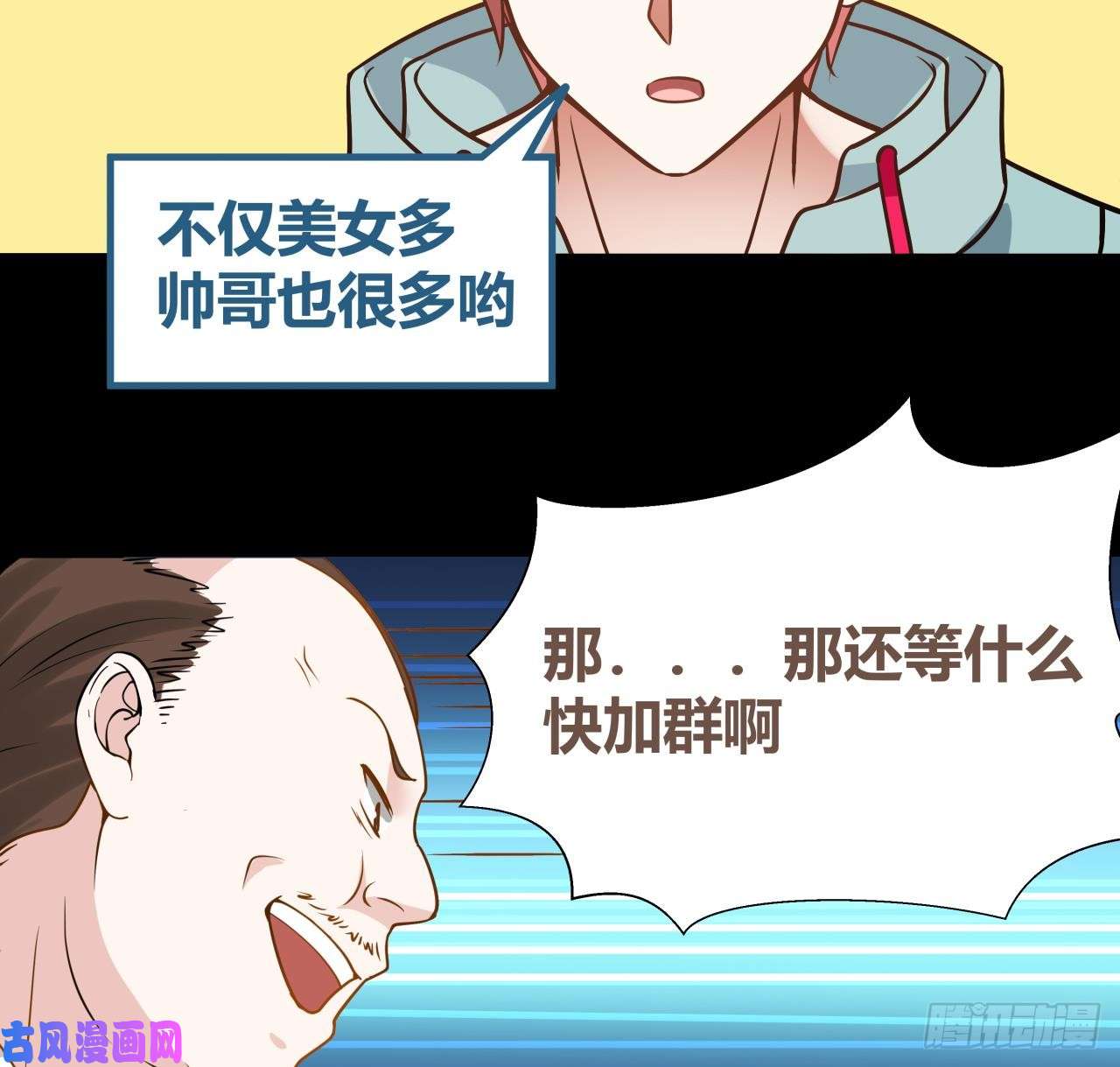 我身上有条龙第76话 美女扑怀