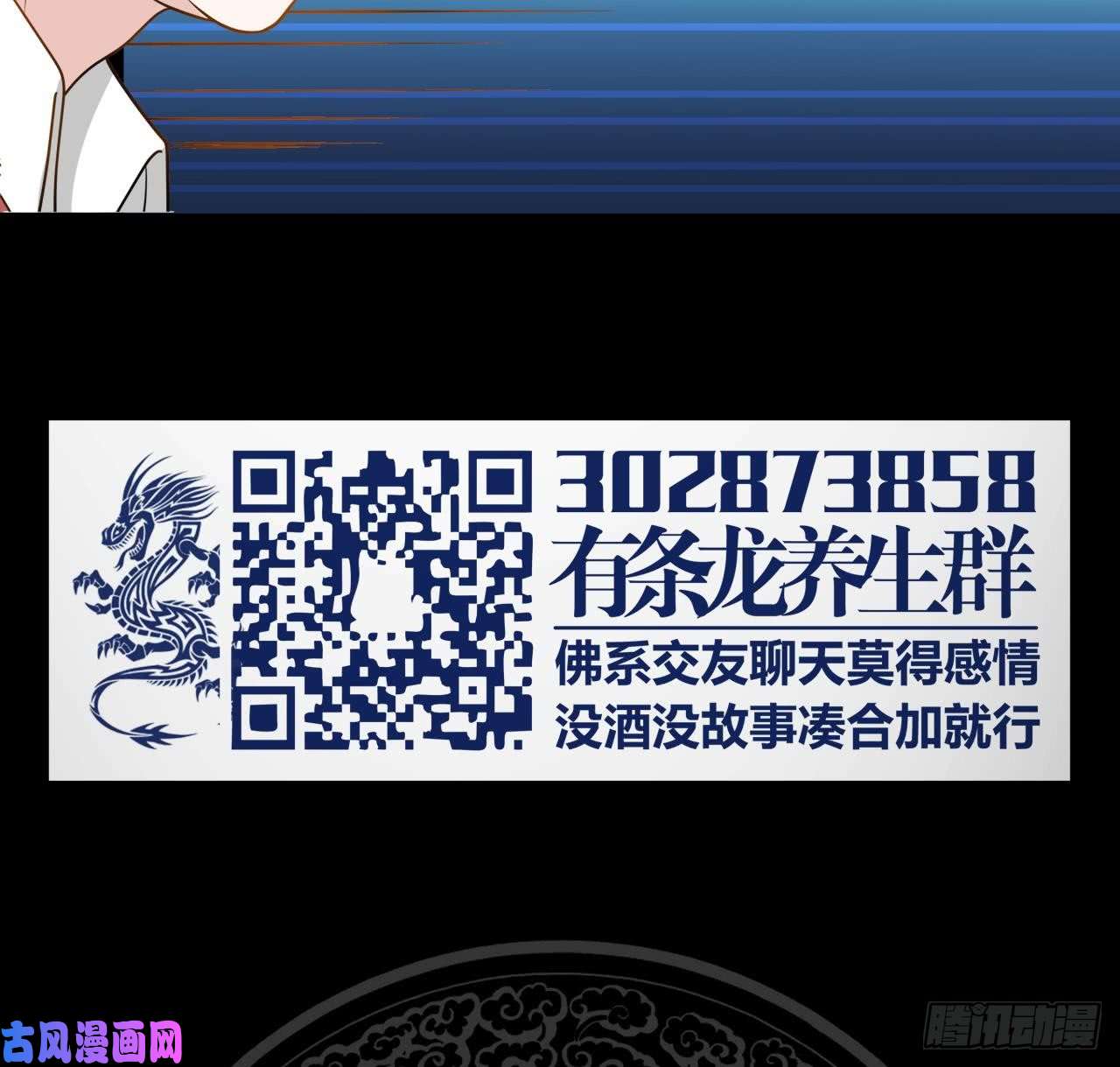 我身上有条龙第76话 美女扑怀