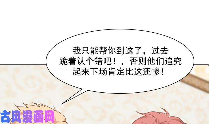 我身上有条龙第78话 你算老几！