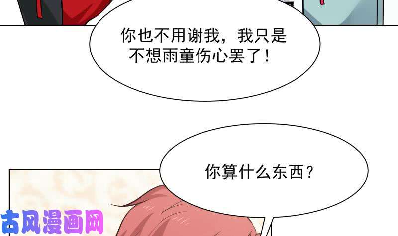 我身上有条龙第78话 你算老几！
