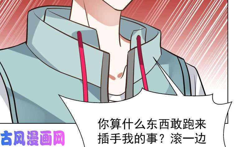 我身上有条龙第78话 你算老几！