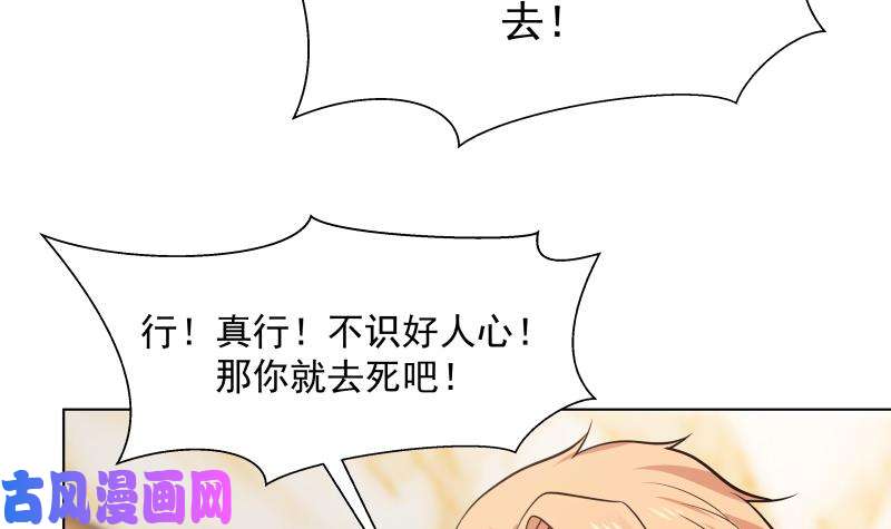 我身上有条龙第78话 你算老几！