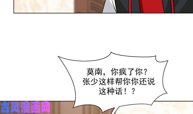 我身上有条龙第78话 你算老几！