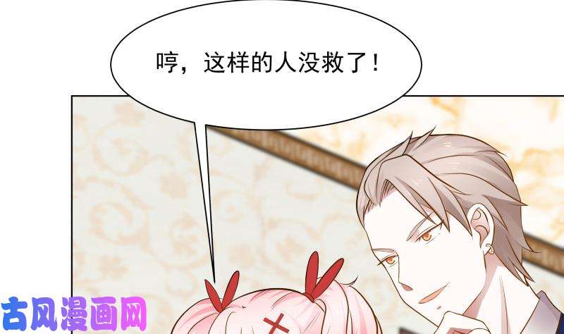 我身上有条龙第78话 你算老几！