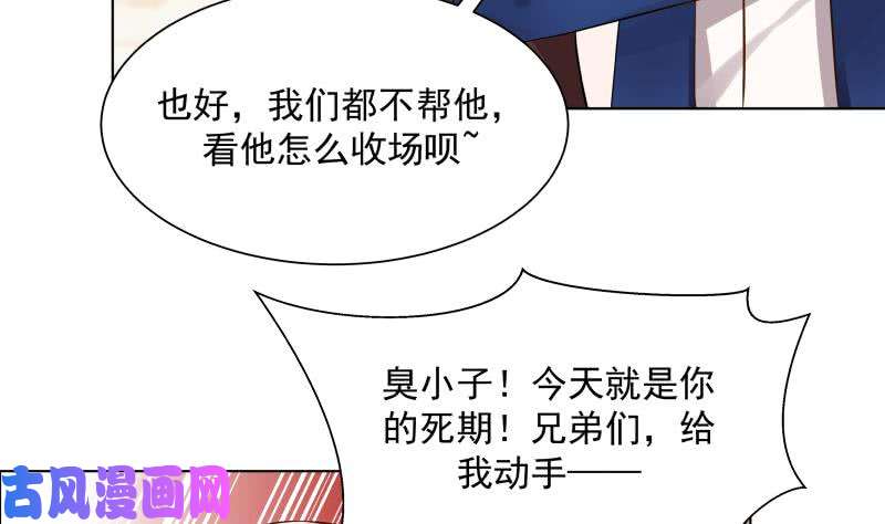 我身上有条龙第78话 你算老几！