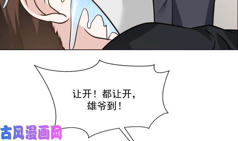 我身上有条龙第78话 你算老几！