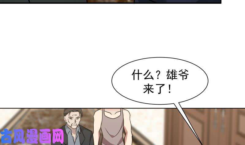 我身上有条龙第78话 你算老几！