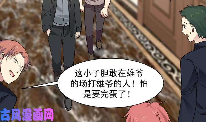 我身上有条龙第78话 你算老几！