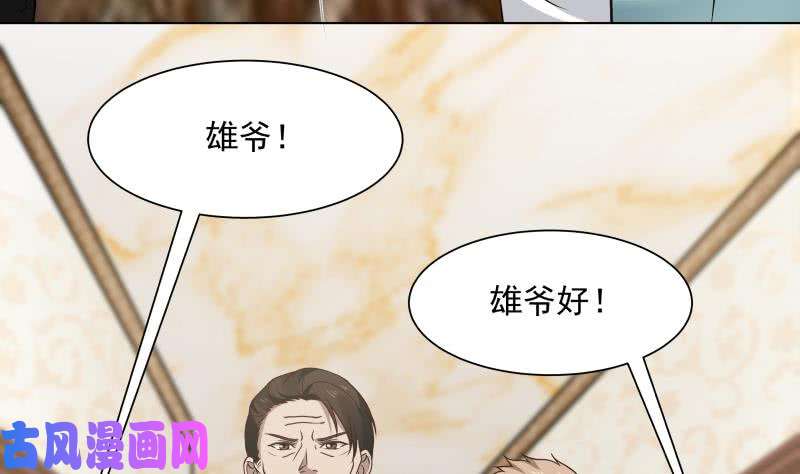 我身上有条龙第78话 你算老几！