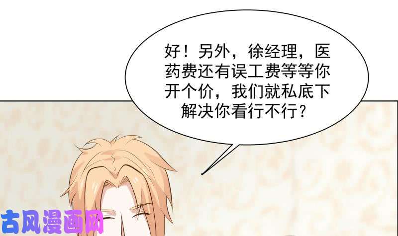 我身上有条龙第78话 你算老几！