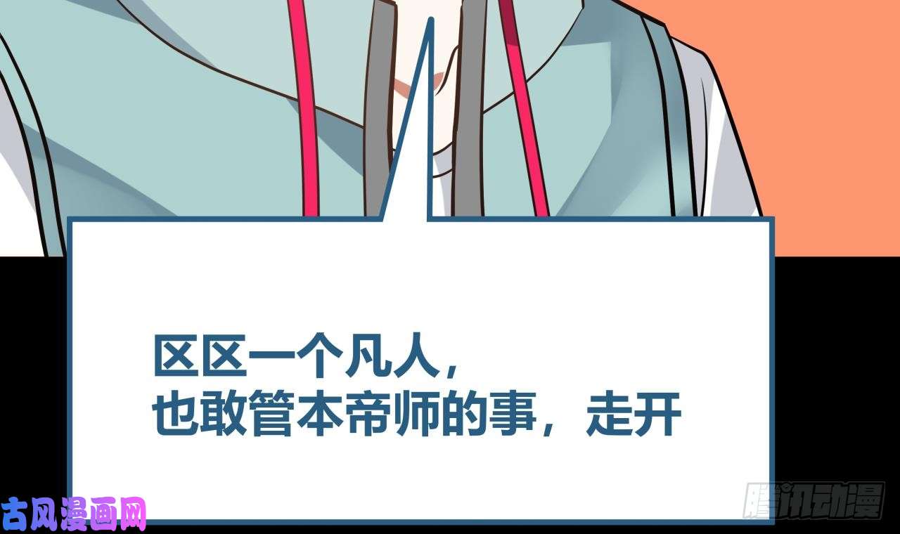 我身上有条龙第78话 你算老几！