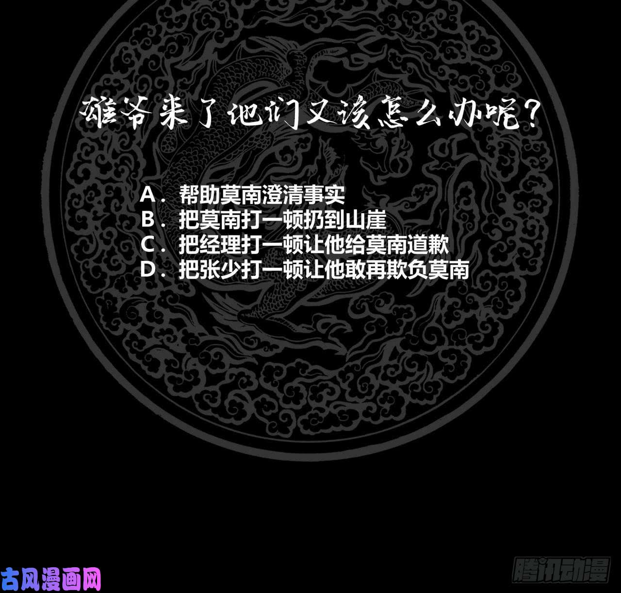 我身上有条龙第78话 你算老几！
