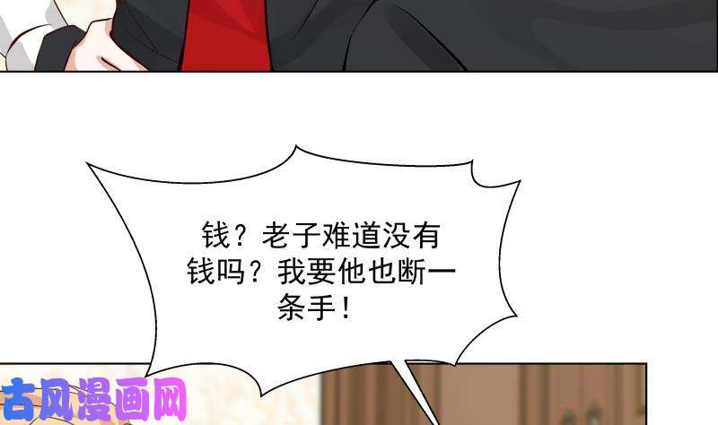 我身上有条龙第78话 你算老几！