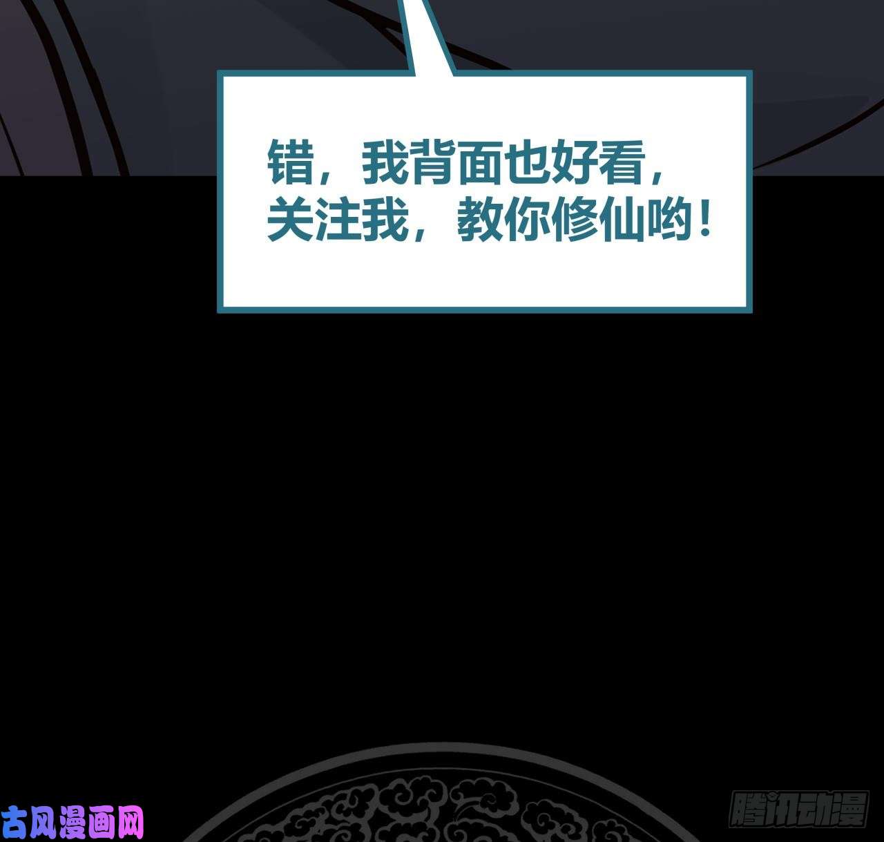 我身上有条龙第80话 明天的太阳见不到了