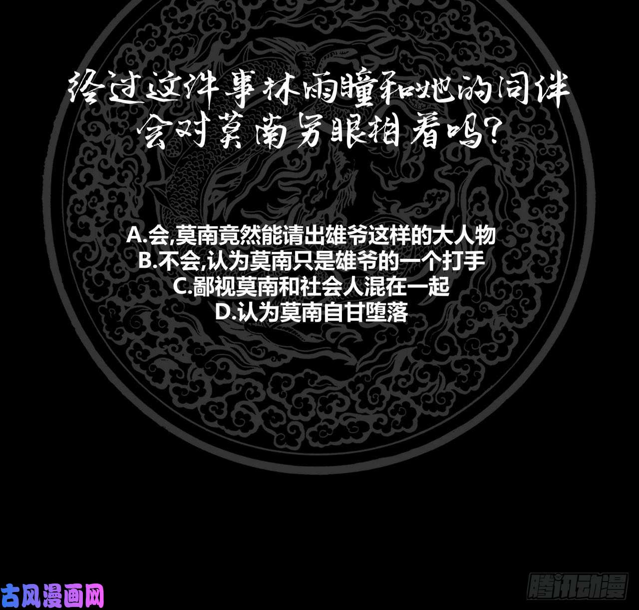 我身上有条龙第80话 明天的太阳见不到了
