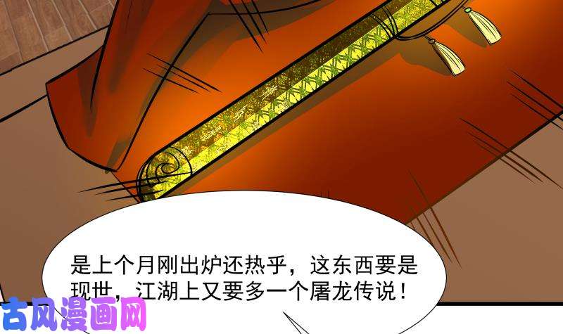 我身上有条龙第93话 龙争虎斗