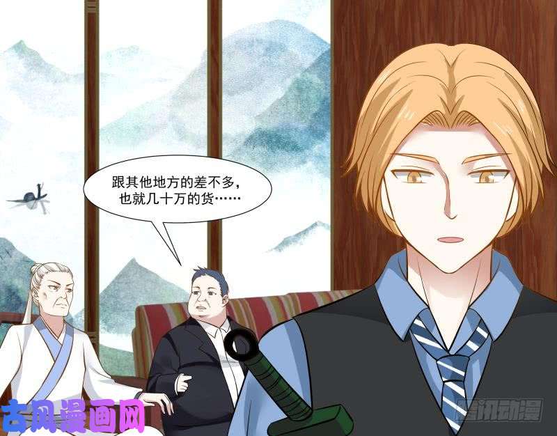 我身上有条龙第93话 龙争虎斗