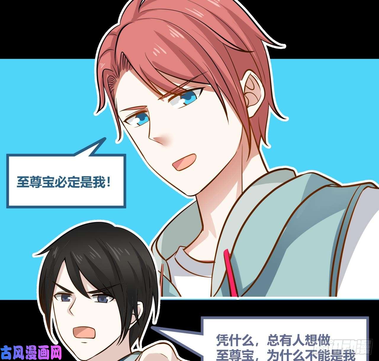 我身上有条龙第93话 龙争虎斗