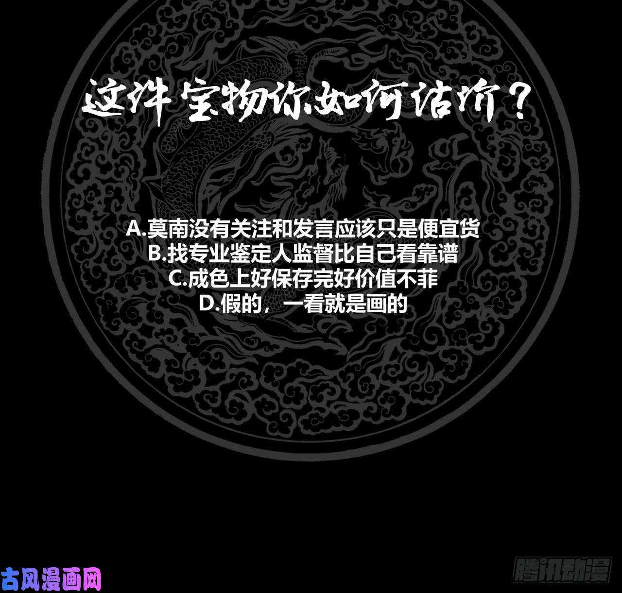 我身上有条龙第93话 龙争虎斗