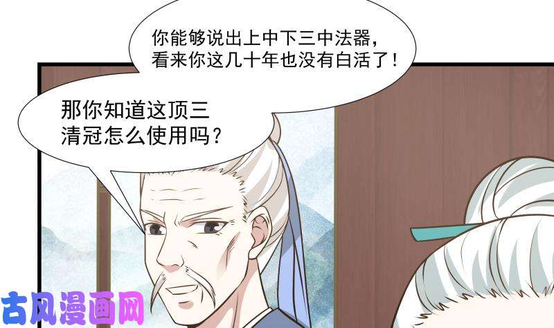 我身上有条龙第95话 三清冠
