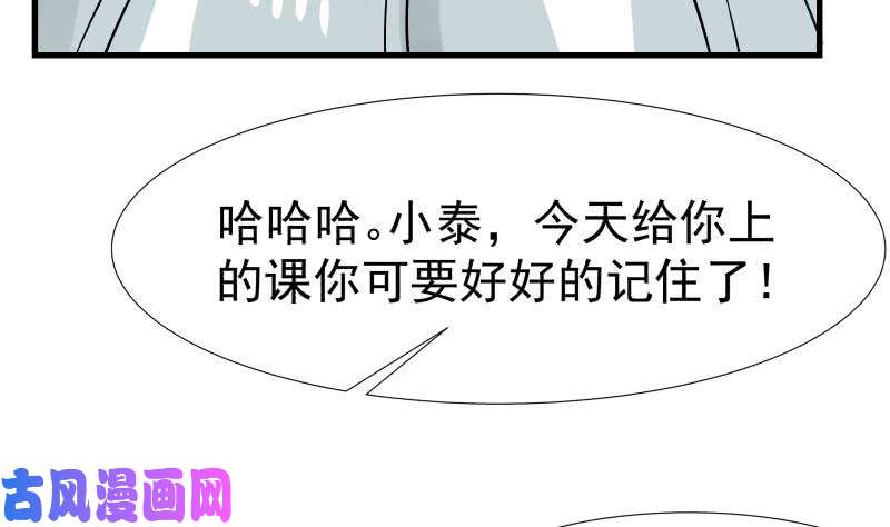 我身上有条龙第95话 三清冠