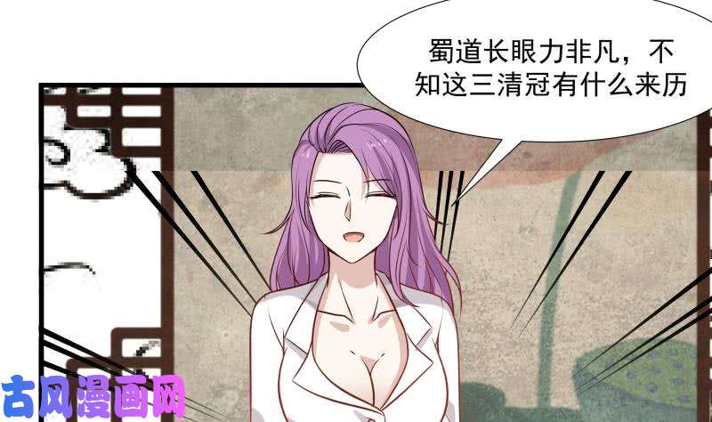 我身上有条龙第95话 三清冠
