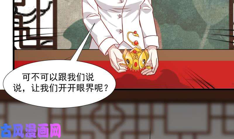 我身上有条龙第95话 三清冠