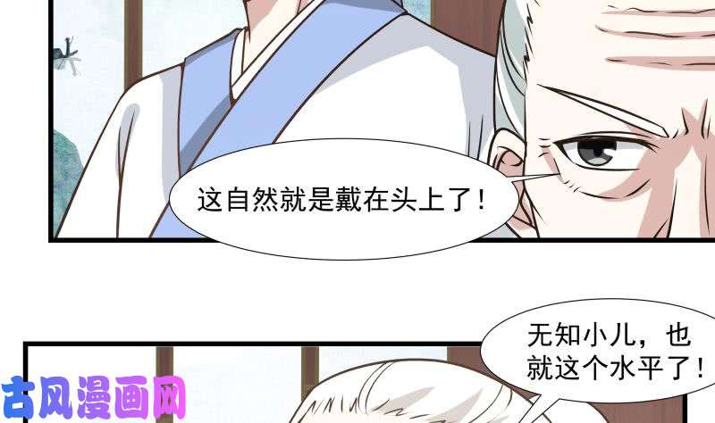 我身上有条龙第95话 三清冠