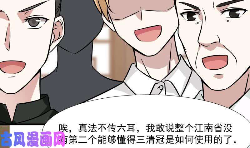 我身上有条龙第95话 三清冠