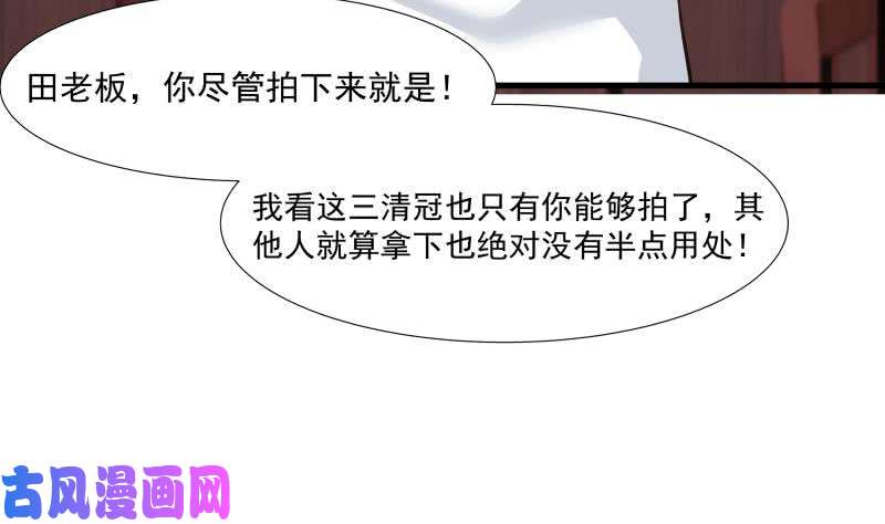 我身上有条龙第95话 三清冠