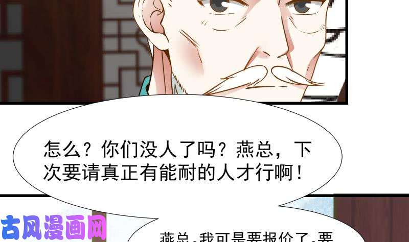 我身上有条龙第95话 三清冠