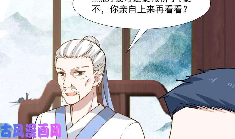 我身上有条龙第95话 三清冠