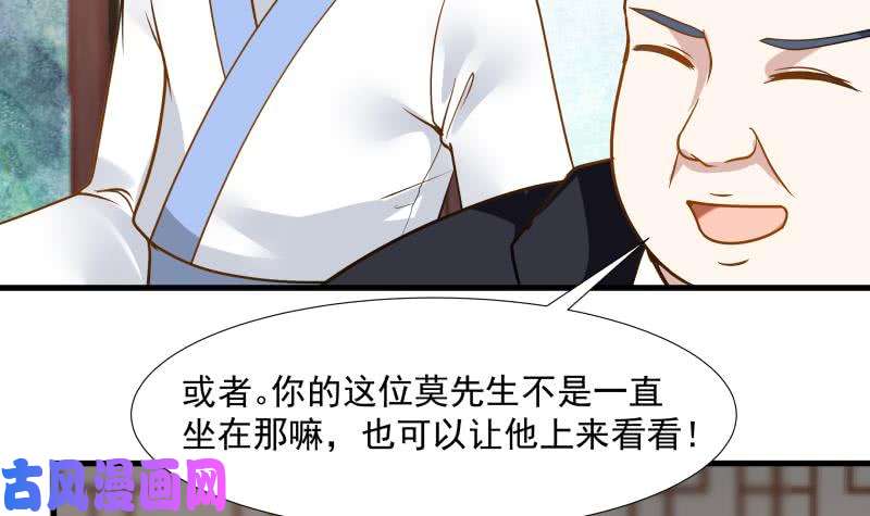 我身上有条龙第95话 三清冠