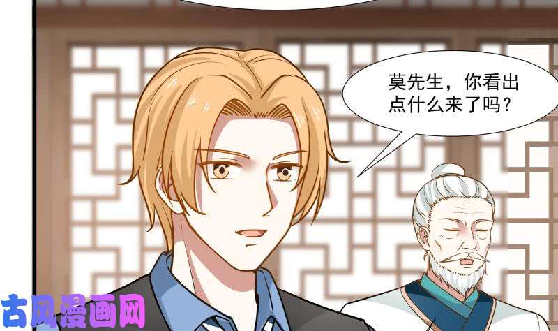 我身上有条龙第95话 三清冠