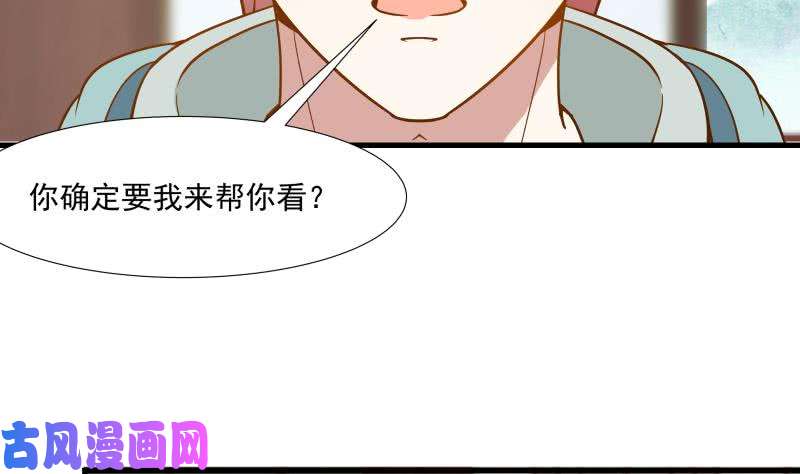 我身上有条龙第95话 三清冠