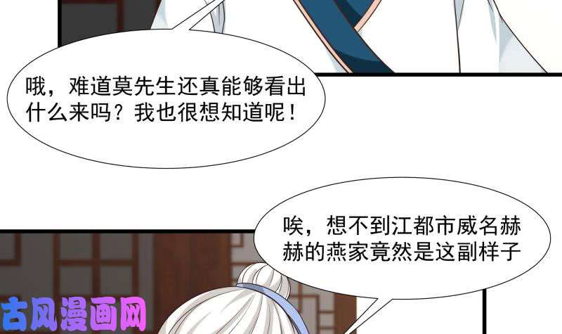 我身上有条龙第95话 三清冠