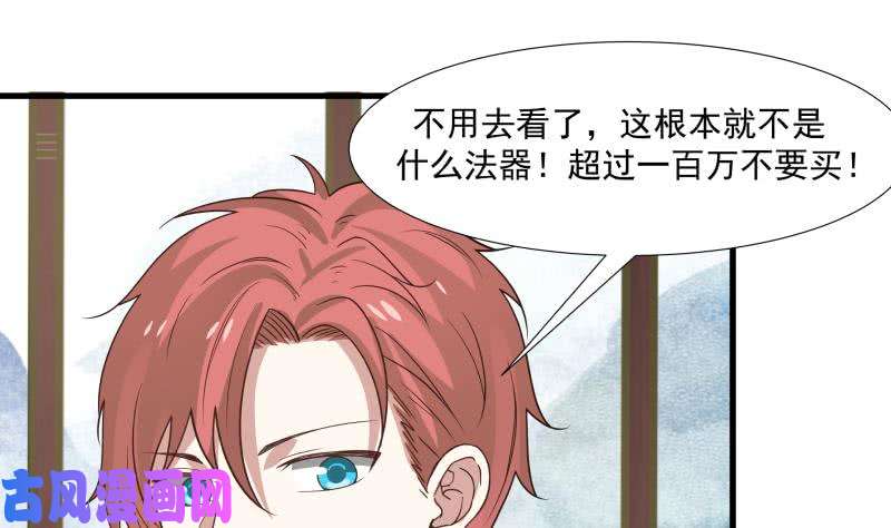 我身上有条龙第95话 三清冠