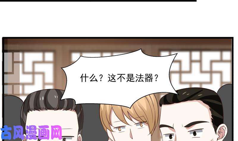 我身上有条龙第95话 三清冠