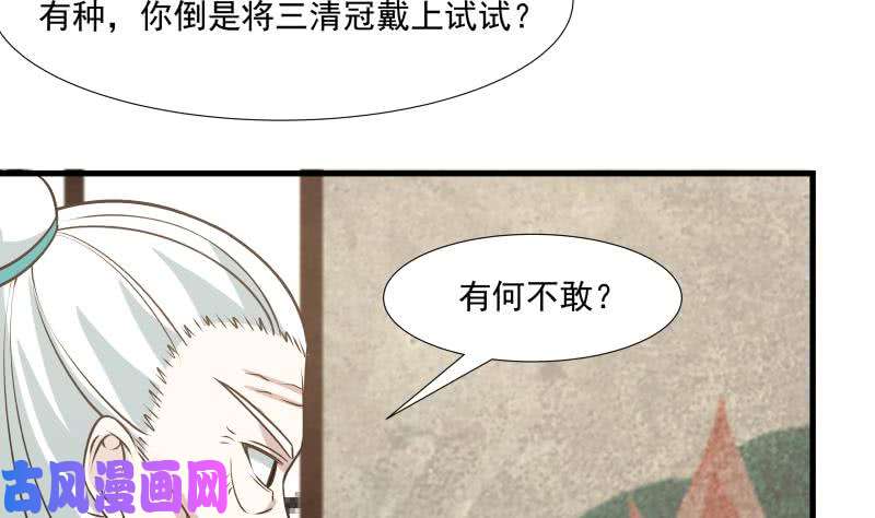 我身上有条龙第95话 三清冠