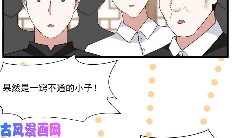 我身上有条龙第95话 三清冠