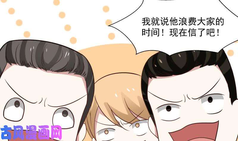 我身上有条龙第95话 三清冠