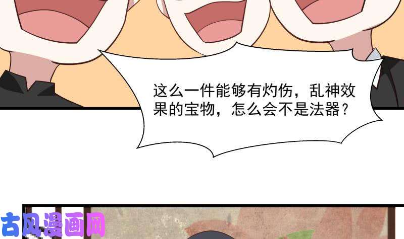 我身上有条龙第95话 三清冠