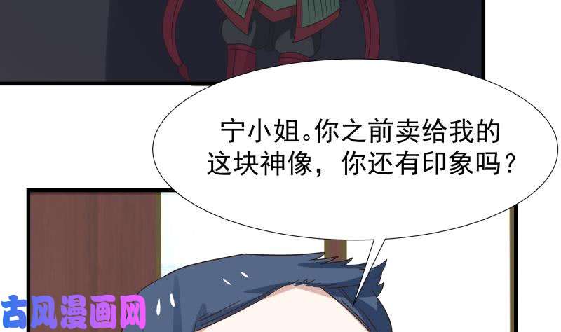 我身上有条龙第95话 三清冠