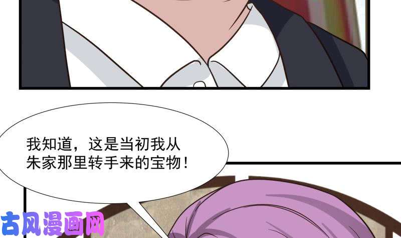 我身上有条龙第95话 三清冠