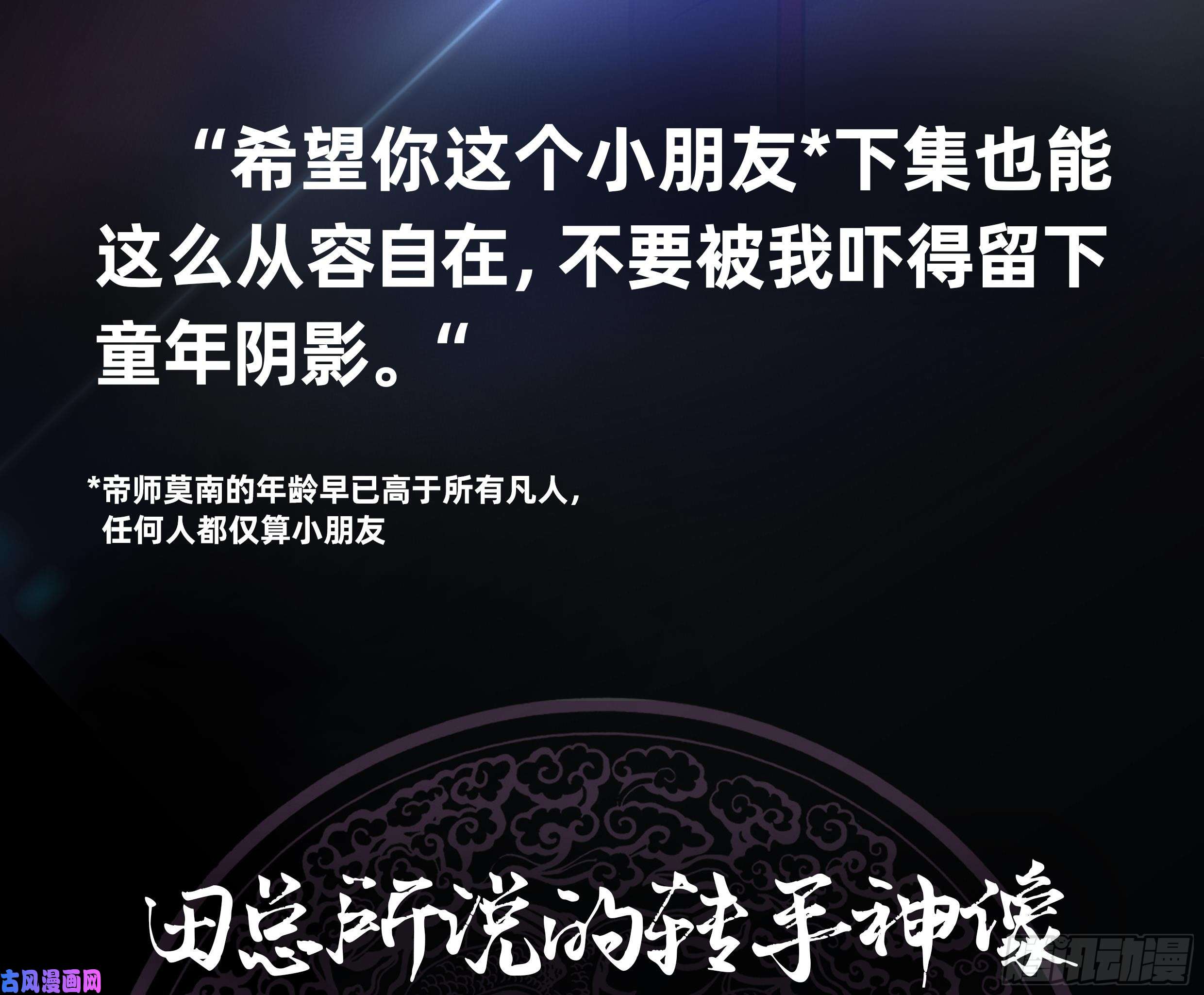 我身上有条龙第95话 三清冠