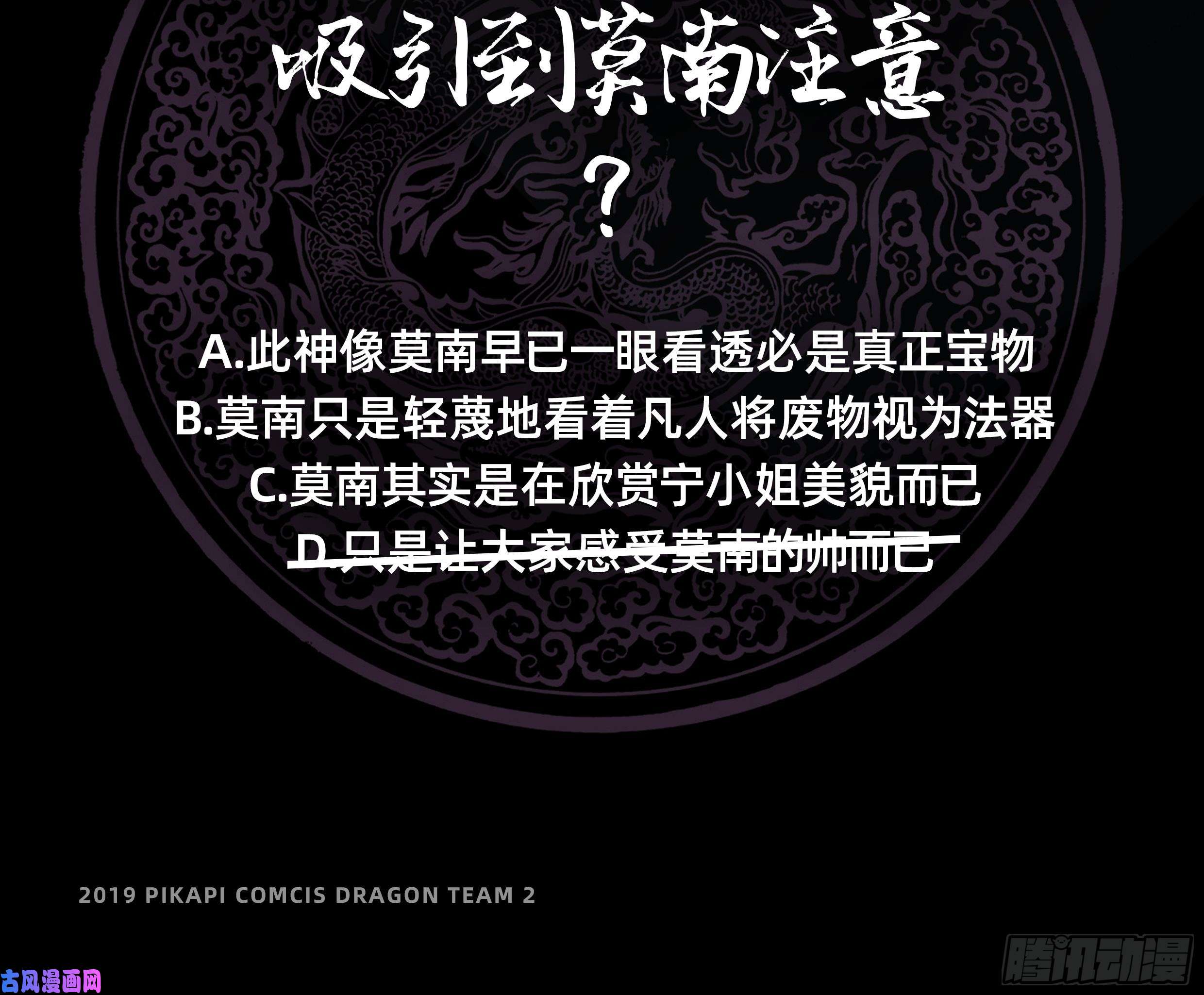 我身上有条龙第95话 三清冠