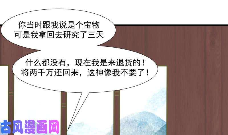 我身上有条龙第96话 天价神像
